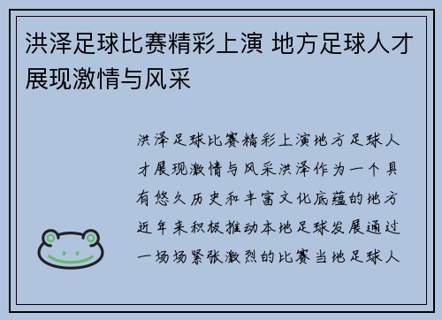 洪泽足球比赛精彩上演 地方足球人才展现激情与风采