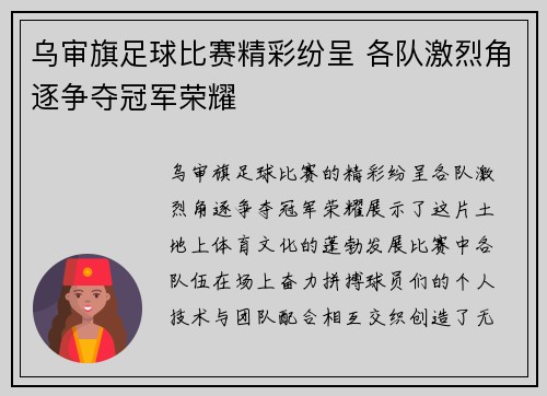 乌审旗足球比赛精彩纷呈 各队激烈角逐争夺冠军荣耀