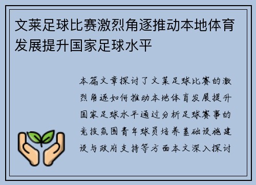 文莱足球比赛激烈角逐推动本地体育发展提升国家足球水平