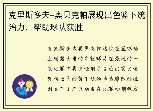 克里斯多夫-奥贝克帕展现出色篮下统治力，帮助球队获胜