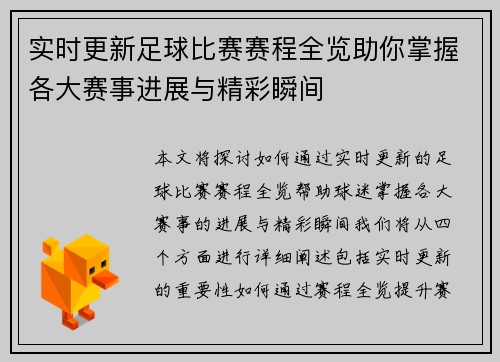 实时更新足球比赛赛程全览助你掌握各大赛事进展与精彩瞬间