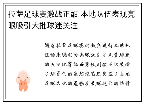 拉萨足球赛激战正酣 本地队伍表现亮眼吸引大批球迷关注