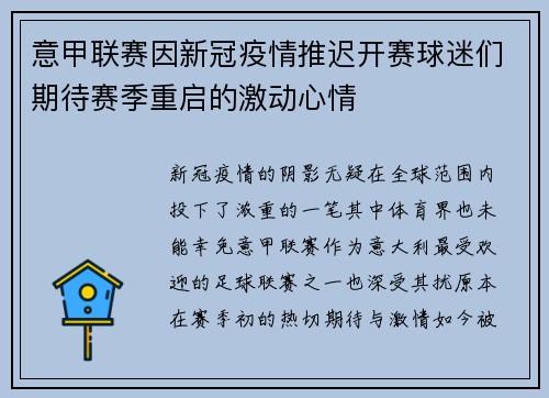 意甲联赛因新冠疫情推迟开赛球迷们期待赛季重启的激动心情