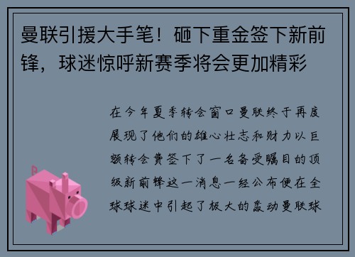 曼联引援大手笔！砸下重金签下新前锋，球迷惊呼新赛季将会更加精彩