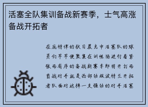 活塞全队集训备战新赛季，士气高涨备战开拓者