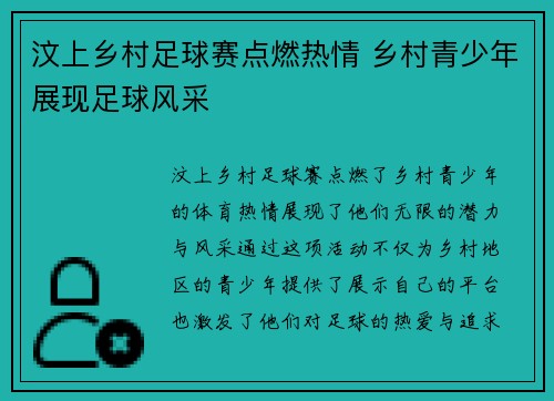 汶上乡村足球赛点燃热情 乡村青少年展现足球风采