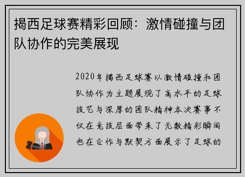 揭西足球赛精彩回顾：激情碰撞与团队协作的完美展现