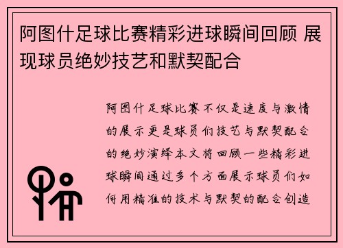 阿图什足球比赛精彩进球瞬间回顾 展现球员绝妙技艺和默契配合