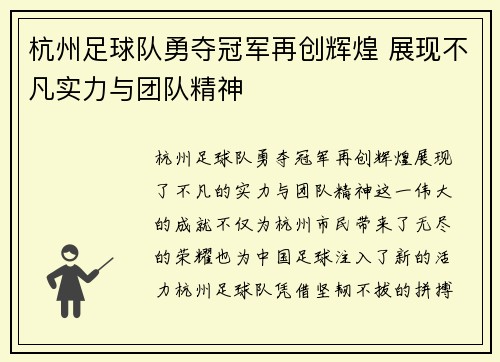 杭州足球队勇夺冠军再创辉煌 展现不凡实力与团队精神