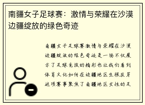 南疆女子足球赛：激情与荣耀在沙漠边疆绽放的绿色奇迹