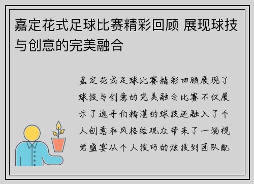 嘉定花式足球比赛精彩回顾 展现球技与创意的完美融合
