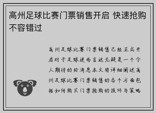 高州足球比赛门票销售开启 快速抢购不容错过