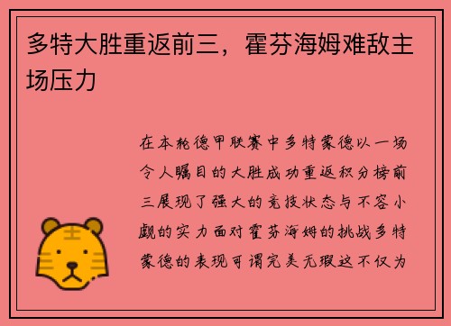 多特大胜重返前三，霍芬海姆难敌主场压力