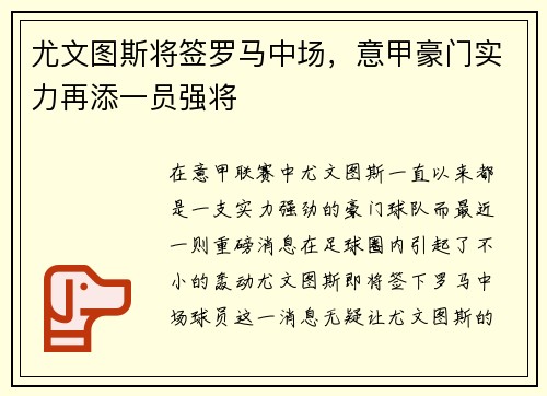 尤文图斯将签罗马中场，意甲豪门实力再添一员强将