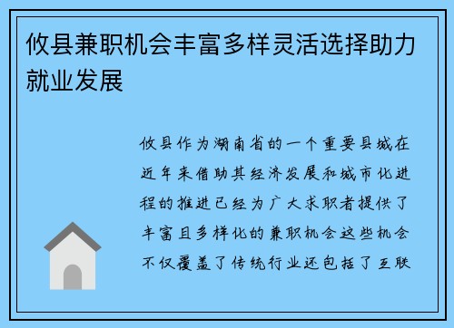 攸县兼职机会丰富多样灵活选择助力就业发展