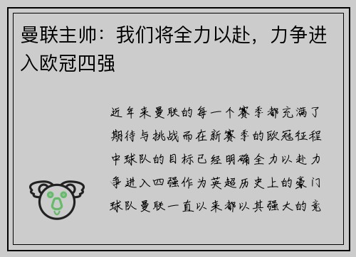 曼联主帅：我们将全力以赴，力争进入欧冠四强
