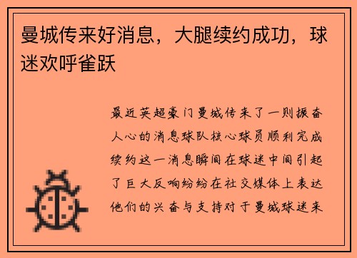 曼城传来好消息，大腿续约成功，球迷欢呼雀跃