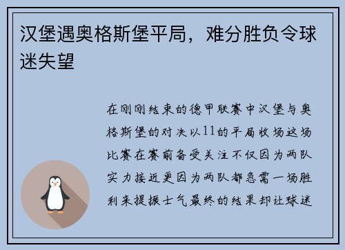 汉堡遇奥格斯堡平局，难分胜负令球迷失望