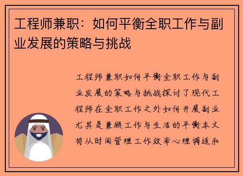 工程师兼职：如何平衡全职工作与副业发展的策略与挑战