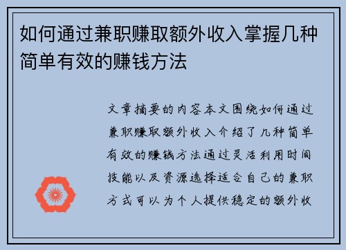 如何通过兼职赚取额外收入掌握几种简单有效的赚钱方法