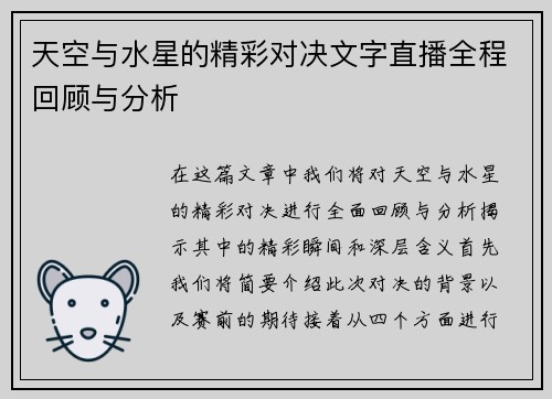 天空与水星的精彩对决文字直播全程回顾与分析