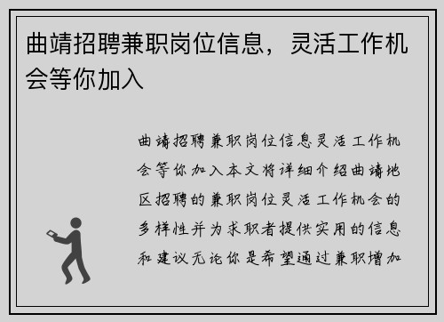 曲靖招聘兼职岗位信息，灵活工作机会等你加入