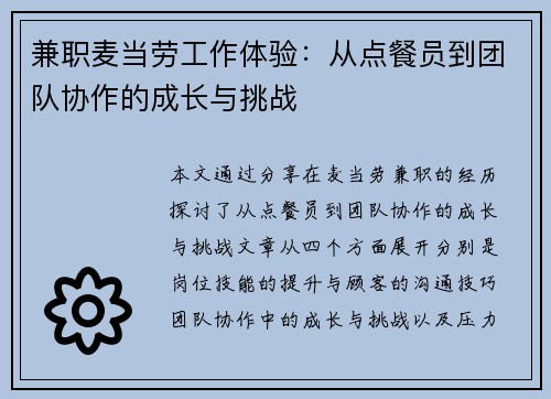 兼职麦当劳工作体验：从点餐员到团队协作的成长与挑战