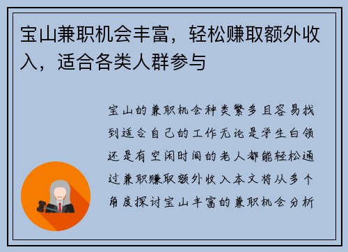 宝山兼职机会丰富，轻松赚取额外收入，适合各类人群参与