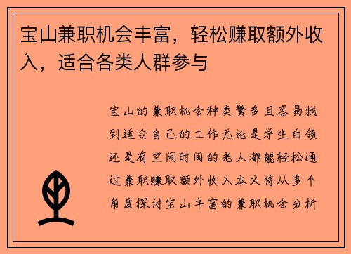宝山兼职机会丰富，轻松赚取额外收入，适合各类人群参与
