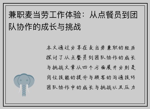 兼职麦当劳工作体验：从点餐员到团队协作的成长与挑战