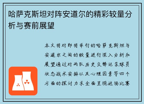 哈萨克斯坦对阵安道尔的精彩较量分析与赛前展望