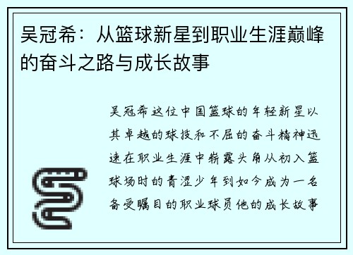 吴冠希：从篮球新星到职业生涯巅峰的奋斗之路与成长故事