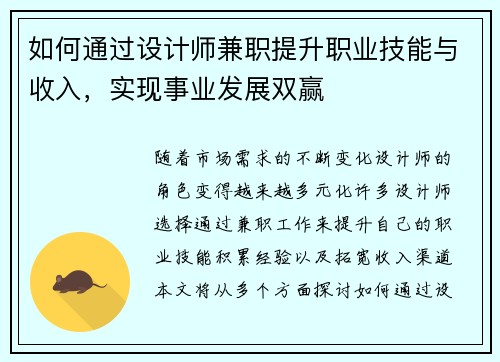 如何通过设计师兼职提升职业技能与收入，实现事业发展双赢