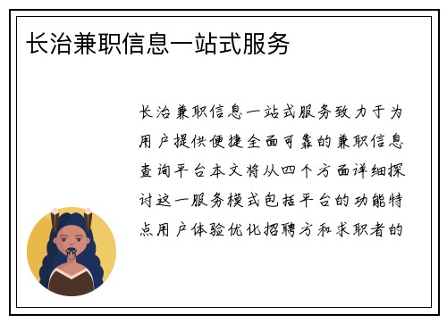 长治兼职信息一站式服务