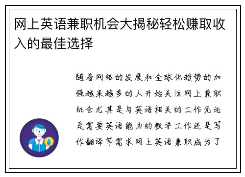 网上英语兼职机会大揭秘轻松赚取收入的最佳选择