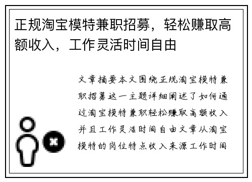 正规淘宝模特兼职招募，轻松赚取高额收入，工作灵活时间自由