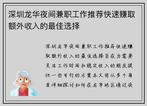 深圳龙华夜间兼职工作推荐快速赚取额外收入的最佳选择
