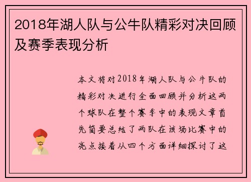 2018年湖人队与公牛队精彩对决回顾及赛季表现分析