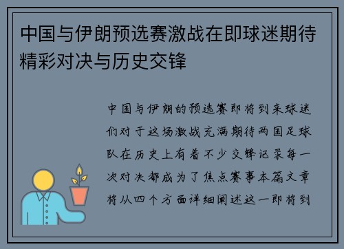 中国与伊朗预选赛激战在即球迷期待精彩对决与历史交锋