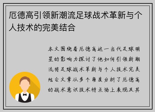 厄德高引领新潮流足球战术革新与个人技术的完美结合