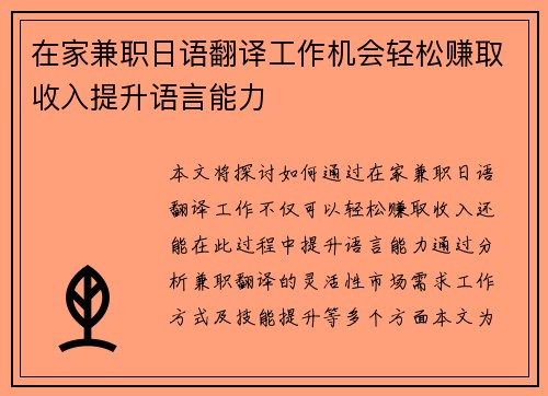 在家兼职日语翻译工作机会轻松赚取收入提升语言能力
