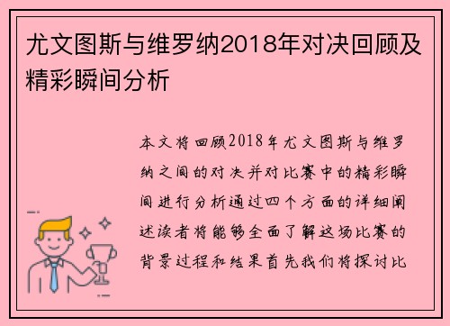 尤文图斯与维罗纳2018年对决回顾及精彩瞬间分析