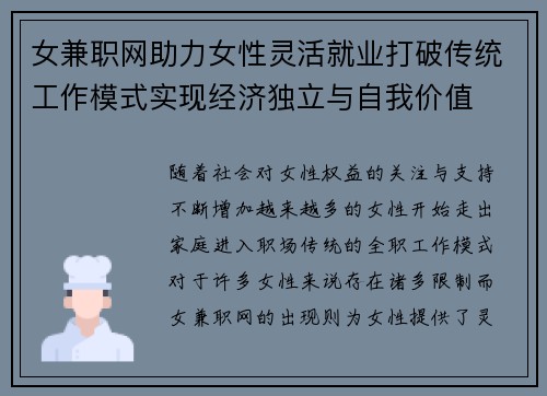 女兼职网助力女性灵活就业打破传统工作模式实现经济独立与自我价值