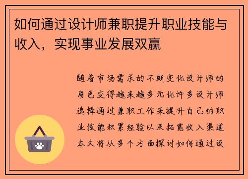 如何通过设计师兼职提升职业技能与收入，实现事业发展双赢