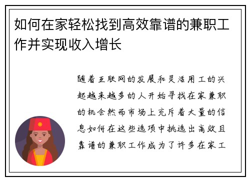 如何在家轻松找到高效靠谱的兼职工作并实现收入增长