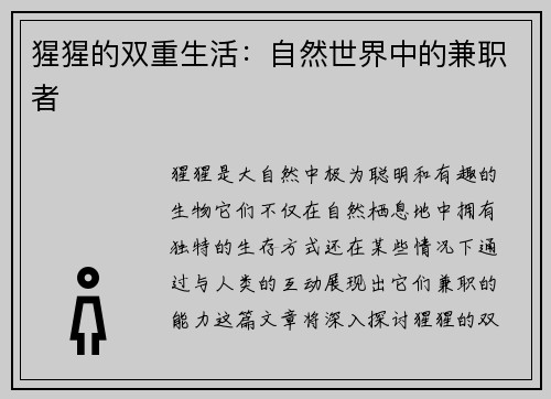 猩猩的双重生活：自然世界中的兼职者