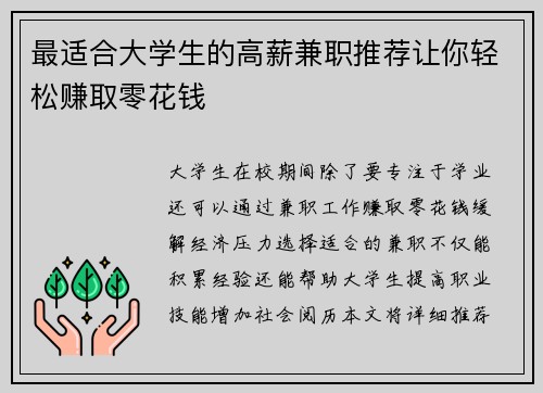 最适合大学生的高薪兼职推荐让你轻松赚取零花钱