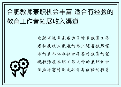 合肥教师兼职机会丰富 适合有经验的教育工作者拓展收入渠道