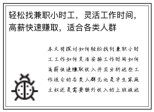 轻松找兼职小时工，灵活工作时间，高薪快速赚取，适合各类人群