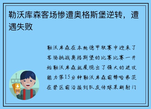 勒沃库森客场惨遭奥格斯堡逆转，遭遇失败